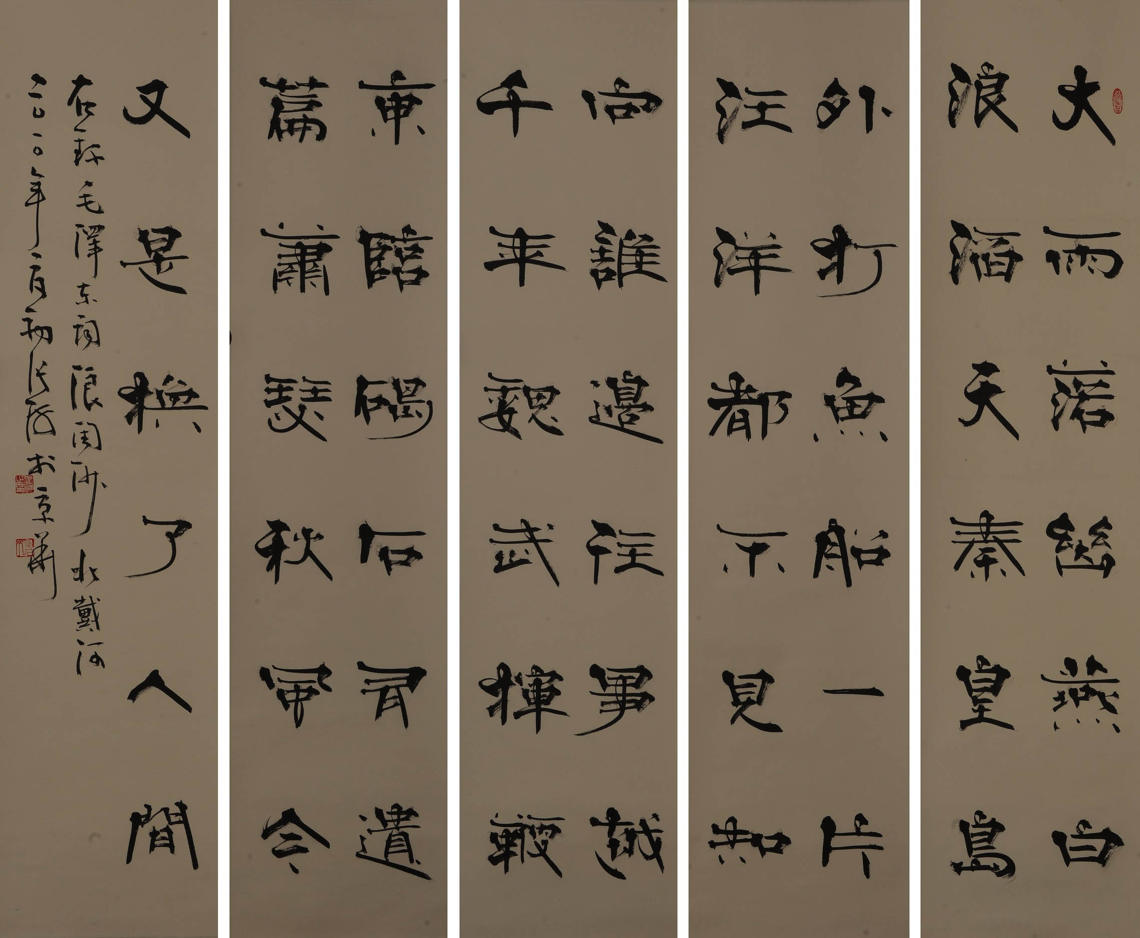 张海书法戊子年图片